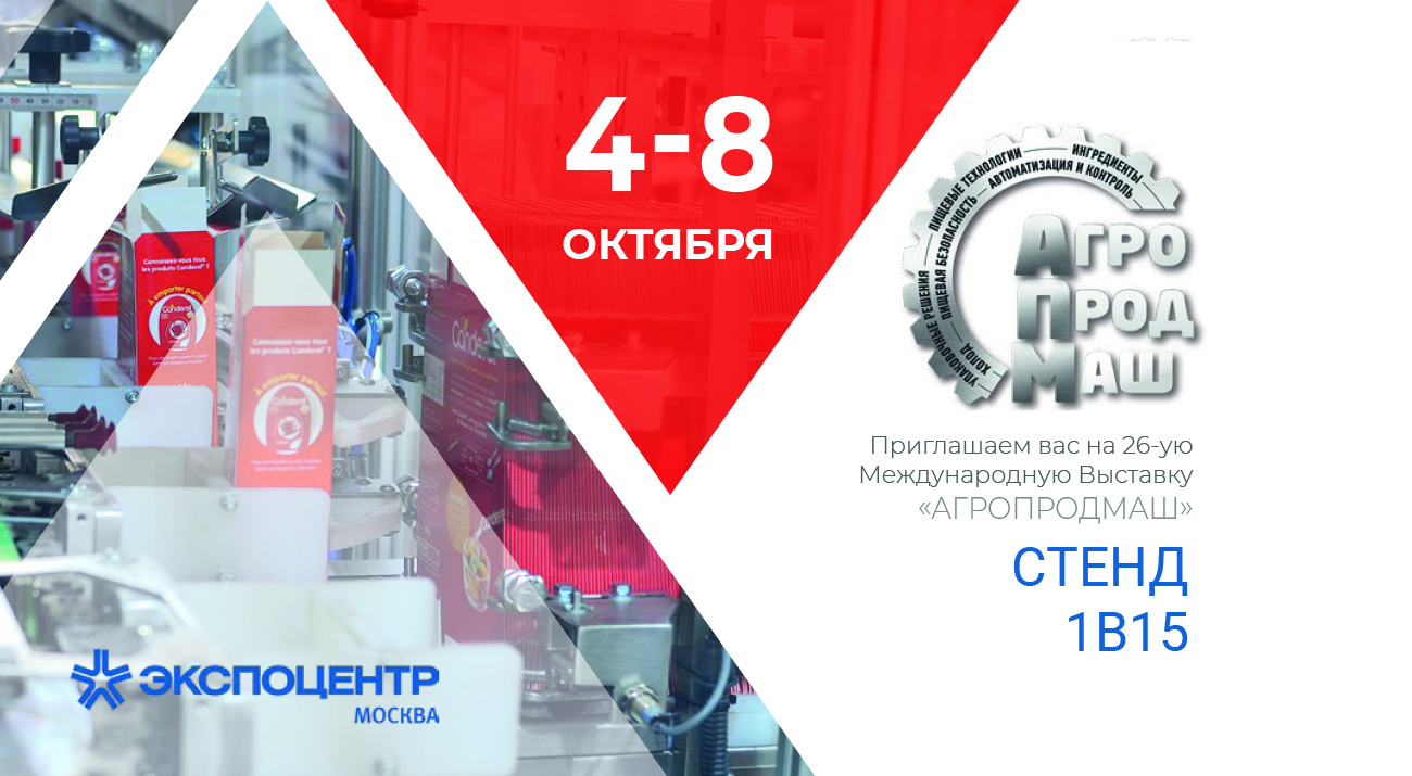 Агропродмаш 2021 Агропродмаш 2021